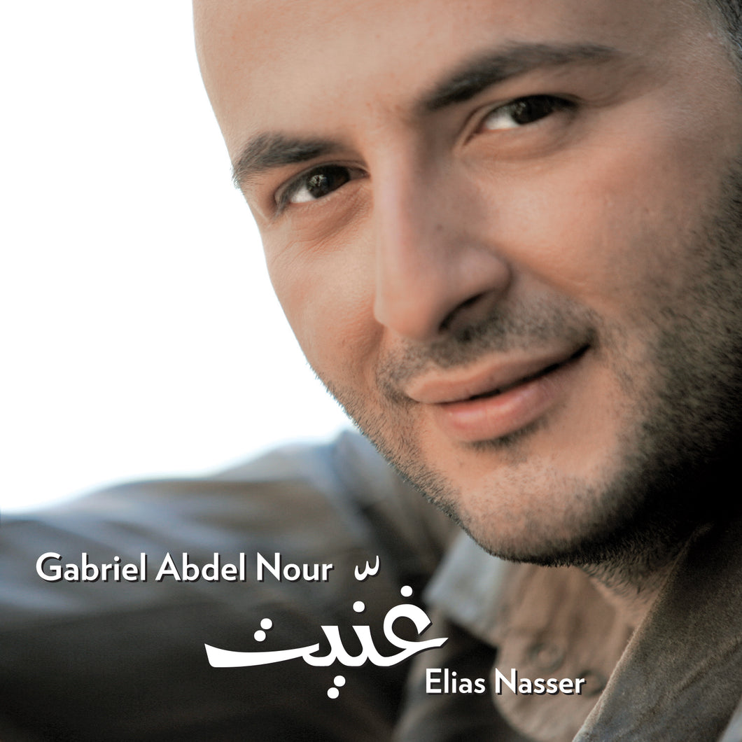Gabriel Abdel Nour - Ghannayt - 1CD