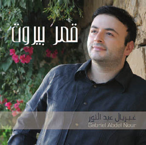 Gabriel Abdel Nour - Qamar Beirut - 1CD